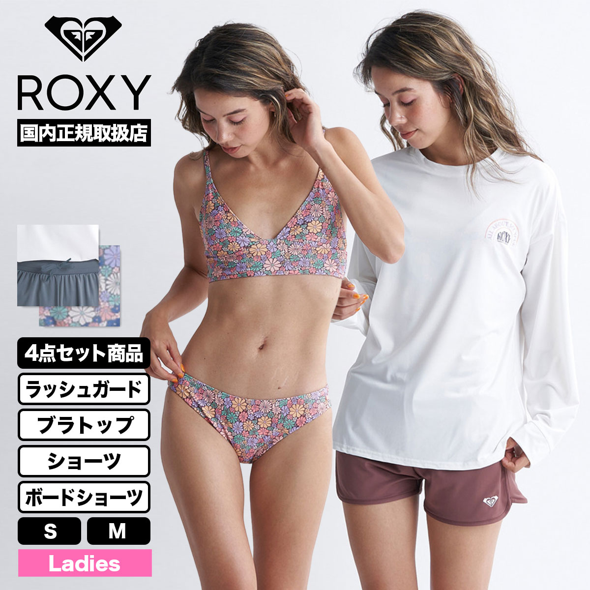 ROXY ロキシー レディース 水着 ビキニ 4点セット商品 長袖ラッシュガード ボードショーツ 全2色 S M 海 プール 旅行 人気ブランド 通販  2024 新作【RSW241004】-ジャックオーシャンスポーツ