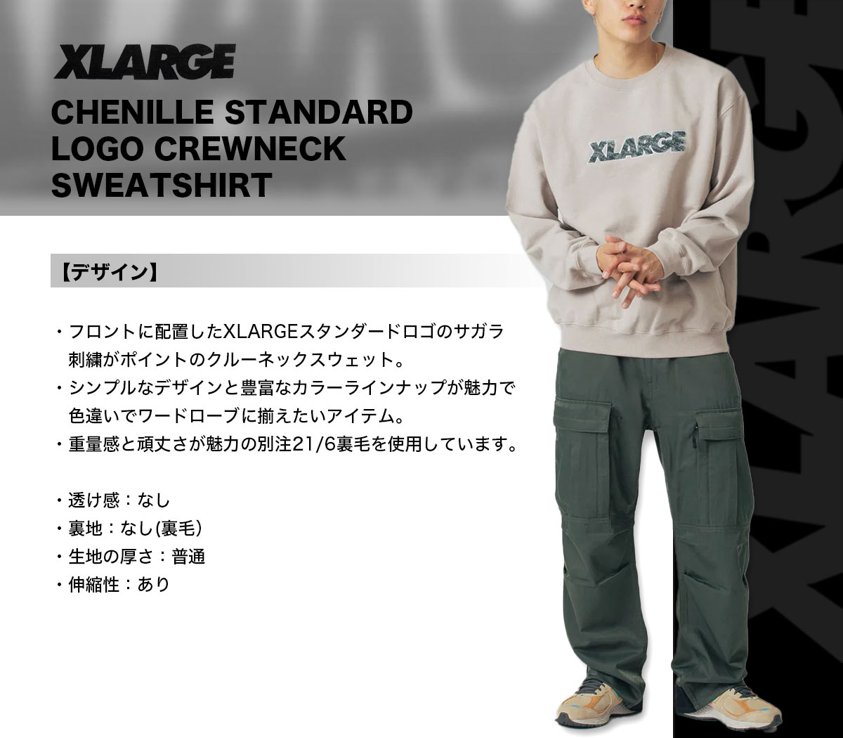 エクストララージ メンズ スウェット トレーナー ロゴ シンプル 全3色 L XL 人気 ブランド XLARGE 通販 新作 | CHENILLE  STANDARD LOGO CREWNECK SWEATSHIRT【101243012009】