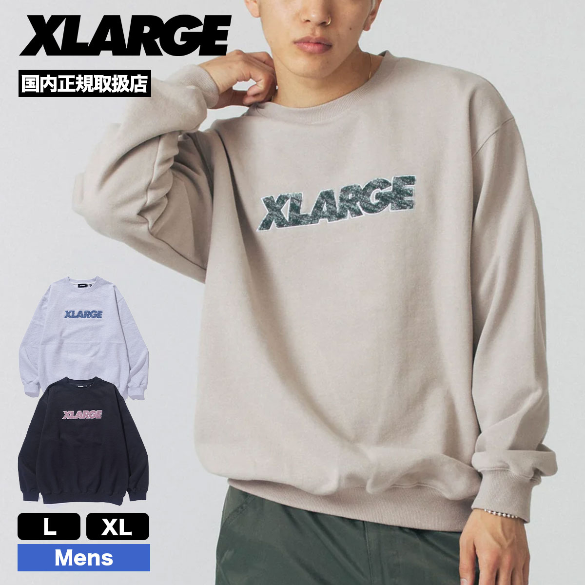 エクストララージ メンズ スウェット トレーナー ロゴ シンプル 全3色 L XL 人気 ブランド XLARGE 通販 新作 | CHENILLE  STANDARD LOGO CREWNECK SWEATSHIRT【101243012009】