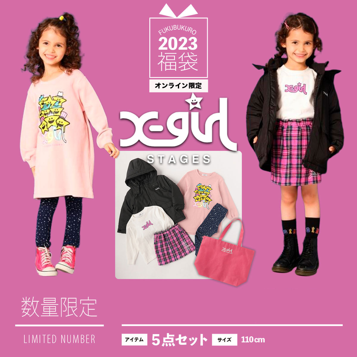 【10%OFF サマーセール 】数量限定【2023年】福袋 × エックスガールステージス X-GIRL STAGES 【オンライン限定セット】 サイズ  90 100 110 120 130 140cm 5点セット ナルミヤ オンライン キッズ 女の子 ガール 2023 お正月 子供 子ども