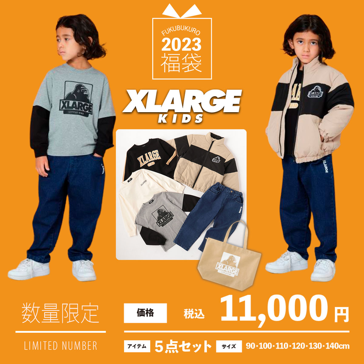 ☆数量限定【2023年】福袋 × X-LARGE KIDS エクストララージ キッズ