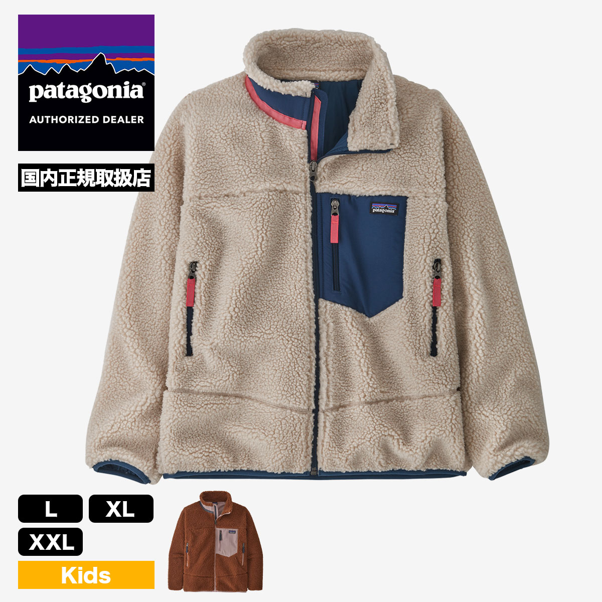 新品 patagonia パタゴニア ボーイズ レトロＸ ジャケット 完売XL