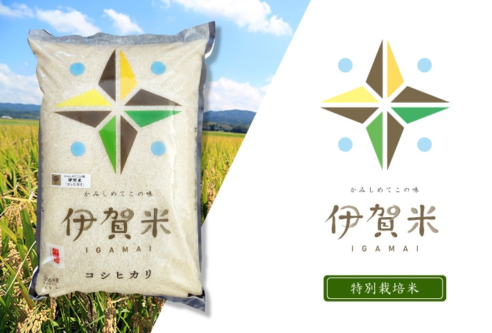 令和5年産特別栽培米コシヒカリ　玄米25kg-忍者の里の特産品オンラインショップ　伊賀の産直市