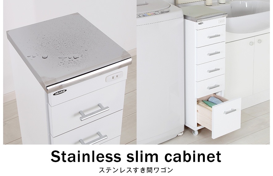 ステンレスすき間ワゴン　Stainless slim cabinet
