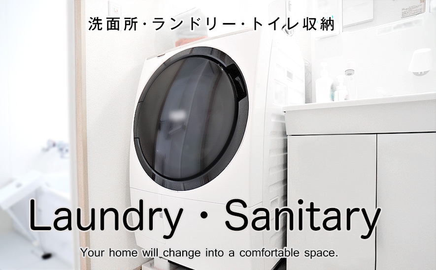 洗面所収納･ランドリー収納･トイレ収納 Laundry 生活感を抑えシンプルで無駄のない収納棚