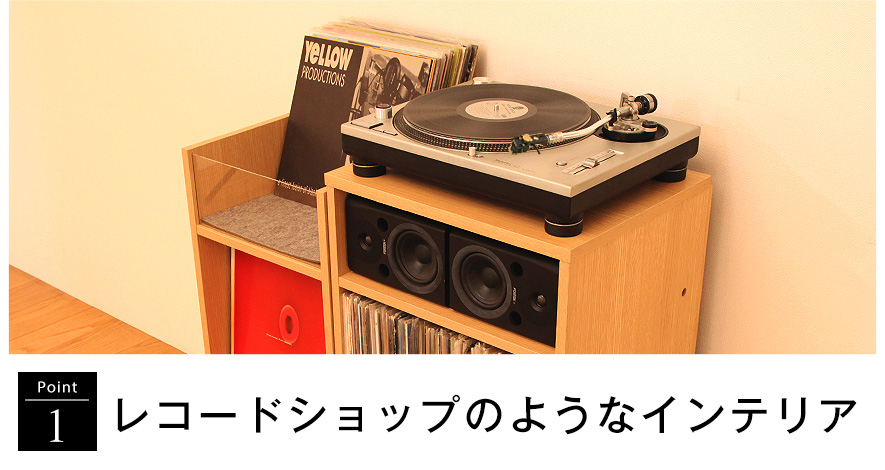 レコードを探す楽しさ＆コレクションラック。レコードコレクション