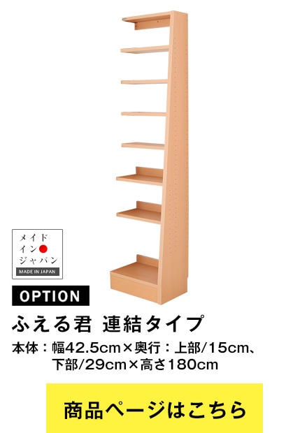 増え続ける本をお部屋に合わせて大量収納。どんどん繋げてスッキリ収納