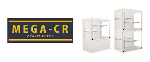 大型フィギュアケースや家具・インテリア通販のJAJAN