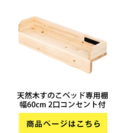 ŷ���ڥ٥å� �ȥ󥿥å����꡼�����ʥ��ץ��������ä��Τ��٥å�����ê ��60cm 2�����󥻥���� �ʥ����롦�ۥ磻�ȥʥ����롦�֥饦��