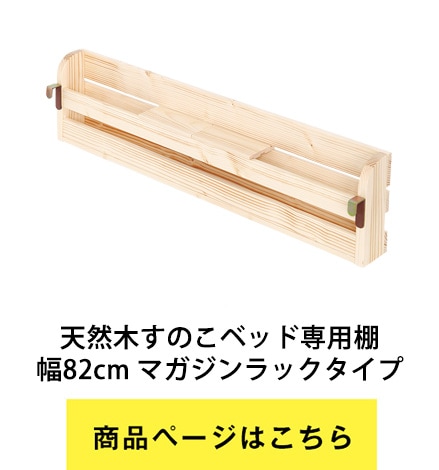 ŷ���ڥ٥å� �ȥ󥿥å����꡼�����ʥ��ץ��������ä��Τ��٥å�����ê ��82cm �ޥ������å������� �ʥ����롦�ۥ磻�ȥʥ����롦�֥饦��