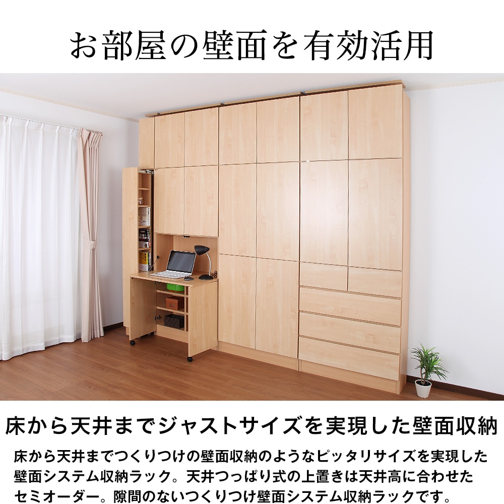 専用オプション品　壁面システム収納ラック　璧　専用セミオーダー上置き ロータイプ　幅84cm×奥行30.7cm×高さ45～62cm　書棚　本棚　収納棚　 収納ラック　壁面収納　専用上置き　日本製　セミオーダー-JAJAN公式オンラインショップ