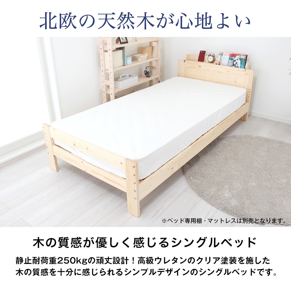 安全・頑丈 シングルベッド。安全性を高めるために頑丈に設計。静止耐荷重250kgを実現。ベッド脚の裏にはフェルト付でした滑りにくい仕様のシングルベッドです。