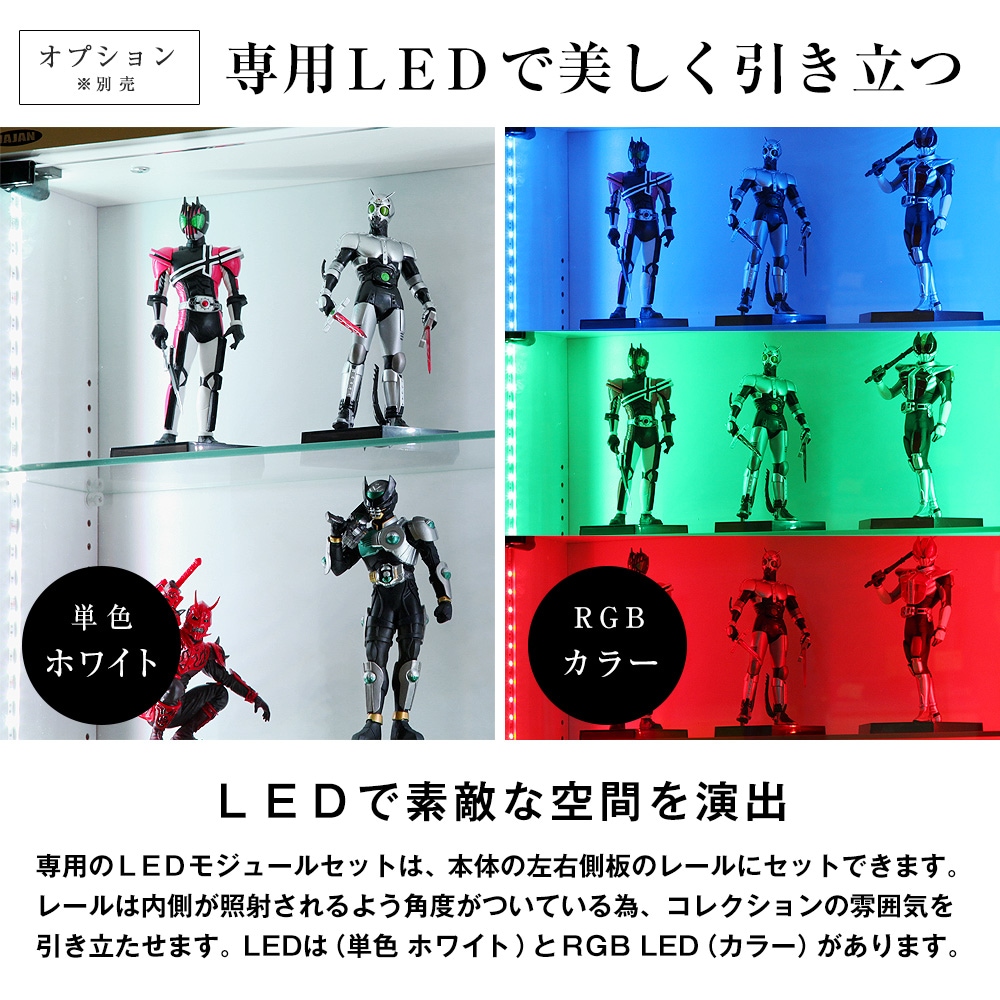 別売オプション専用LED専用のLEDはホワイト（単色）とカラー（RGB）の2種類。コレクションのイメージで選ぶ事ができます。