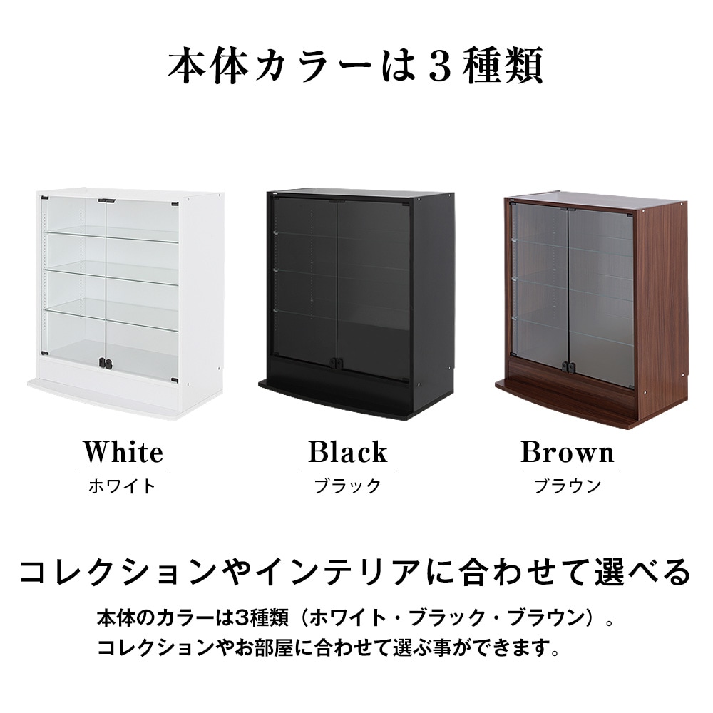 本体カラーは3種類。コレクションやインテリアに合わせて選べる。本体のカラーは3種類（ホワイト・ブラック・ブラウン）。コレクションやお部屋に合わせて選ぶ事ができます。