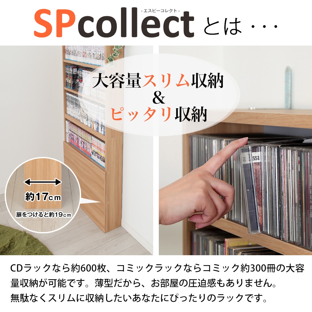 SPcollect 大容量スリム木製CDラック 幅79cm×奥行19cm ELC-7919C　地震対策　転倒防止CD棚　CD収納 国産  日本製-JAJAN公式オンラインショップ