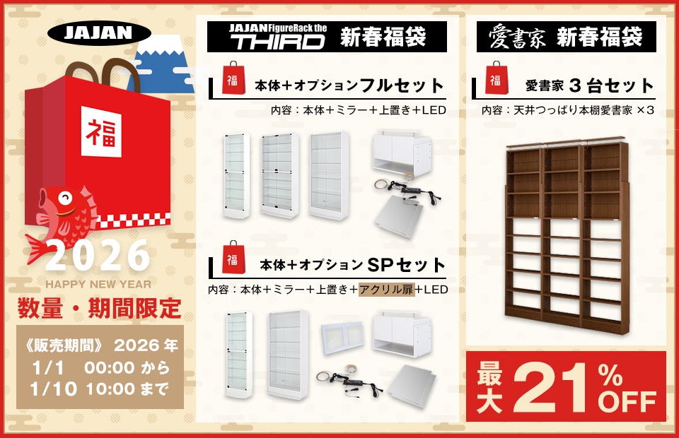 数量限定セール2025年JAJAN新春福袋