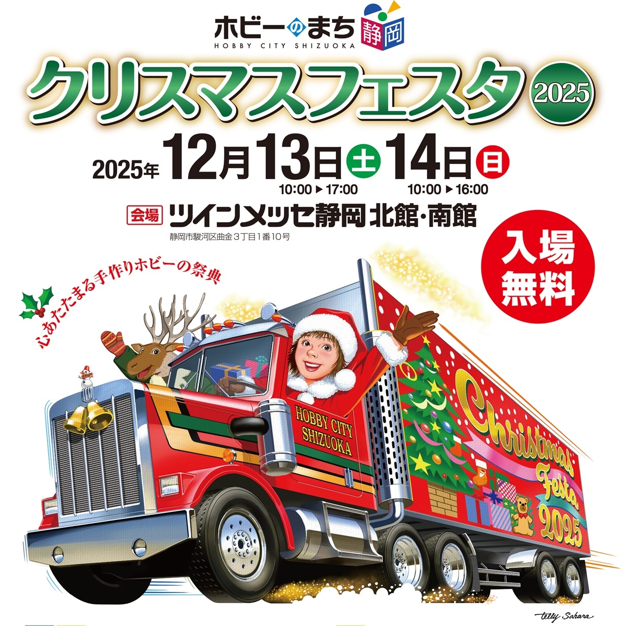 ���ꥹ�ޥ��ե�����2025 -�ĥ����å��Ų�-