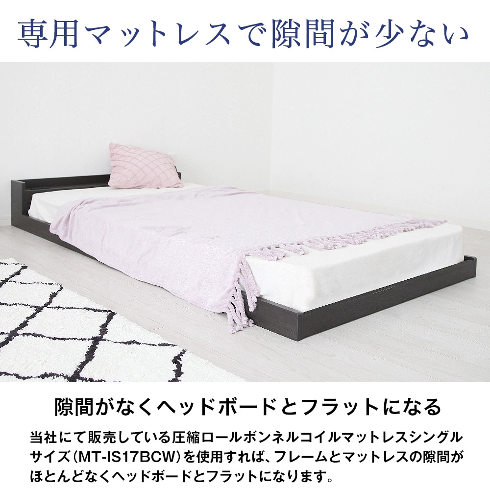 フロアシングルベッド ラティア 圧迫感のないロータイプ低床シングルベッド