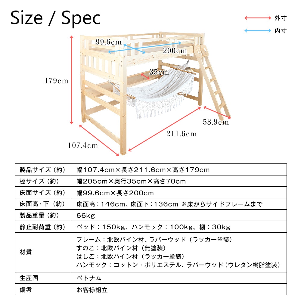 天然木ハンモック付きハイベッド 【外寸：幅107.4×長さ211.6×高さ179