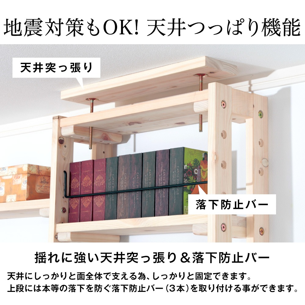 国産檜つっぱりシェルフラック　マノン　幅49.5cm×奥行29cm×高さ194cm～268cm　書棚　収納棚　収納ラック　 壁面収納・突っ張り壁面キャビネット-JAJAN公式オンラインショップ