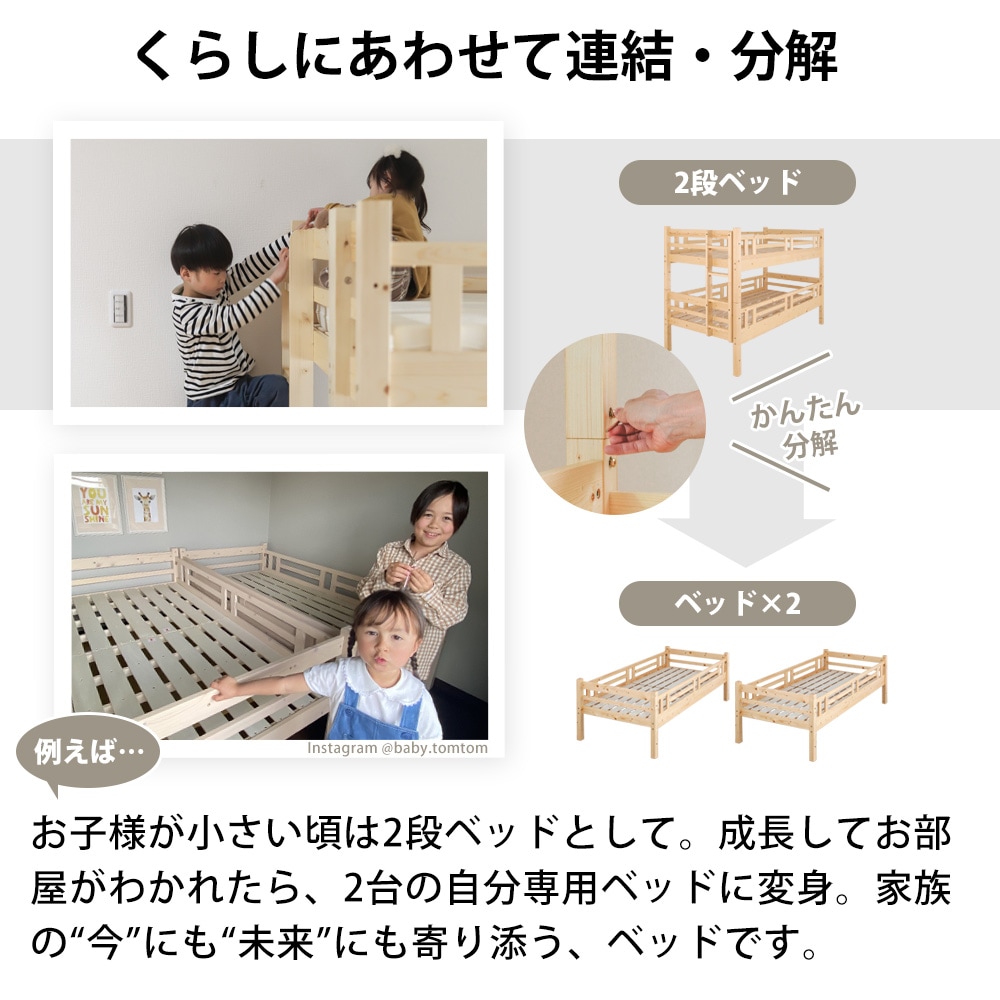 天然木ベッド トンタッタシリーズ商品説明 | くらしにあわせて連結・分解