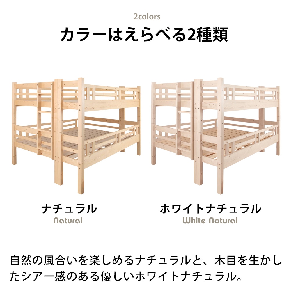 天然木ベッド トンタッタシリーズ商品説明 | カラーは選べる2種類 ナチュラル ホワイトナチュラル