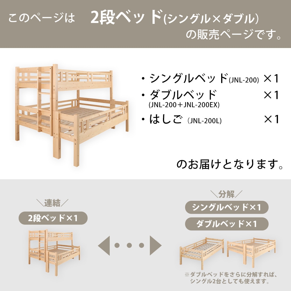 天然木ベッド トンタッタシリーズ商品説明 | このページは2段ベッド(シングル×ダブル)の販売ページです