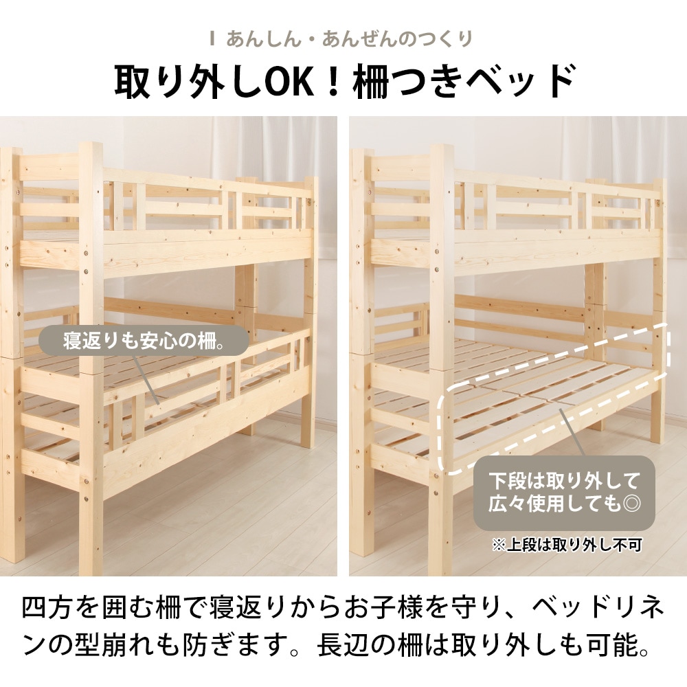 天然木ベッド トンタッタシリーズ商品説明 | 1.あんしん・あんじぜんのつくり 取り外しOK!柵つきベッド