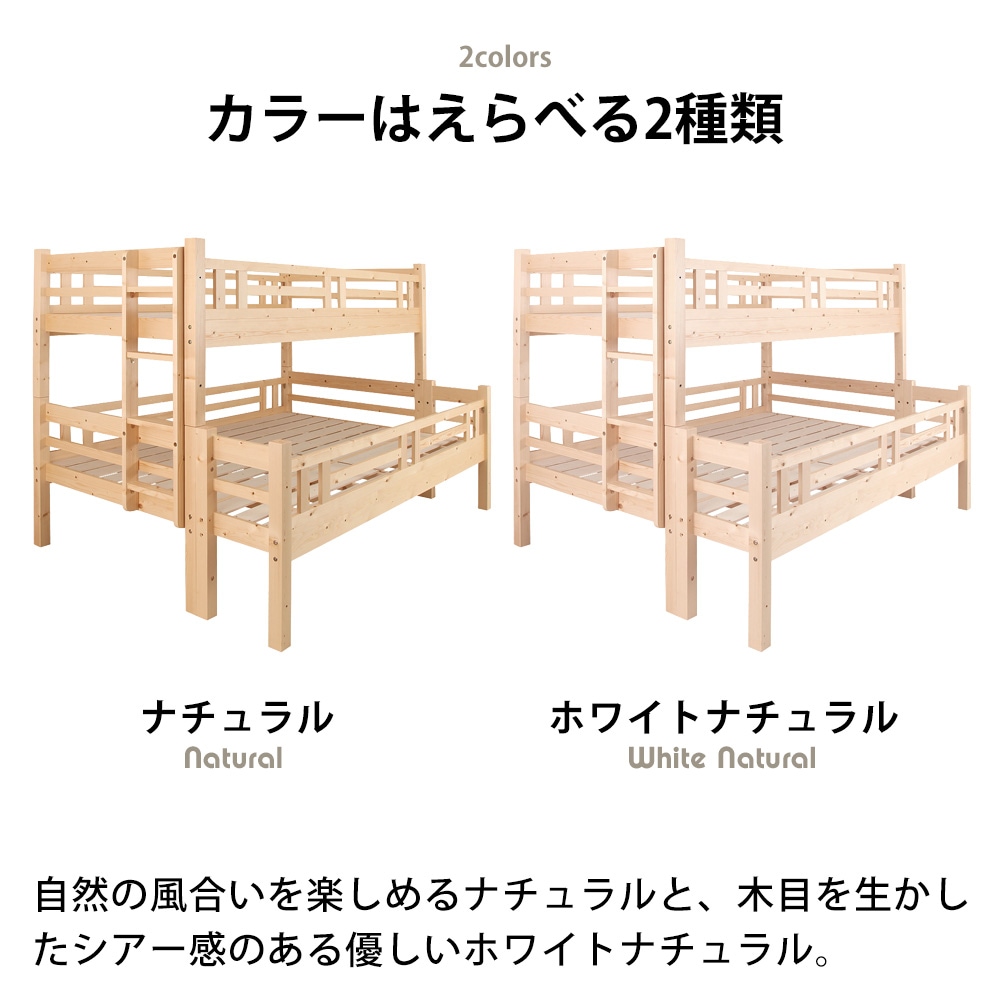 天然木ベッド トンタッタシリーズ商品説明 | カラーは選べる2種類 ナチュラル ホワイトナチュラル