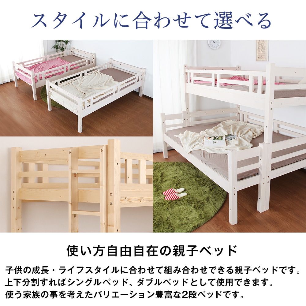 子供の成長・ライフスタイルに合わせて組み合わせできる親子ベッド。高さ150cmのロータイプ2段シングルベッド・ダブルベッド 天然木ジュニアベッド  トンタッタ