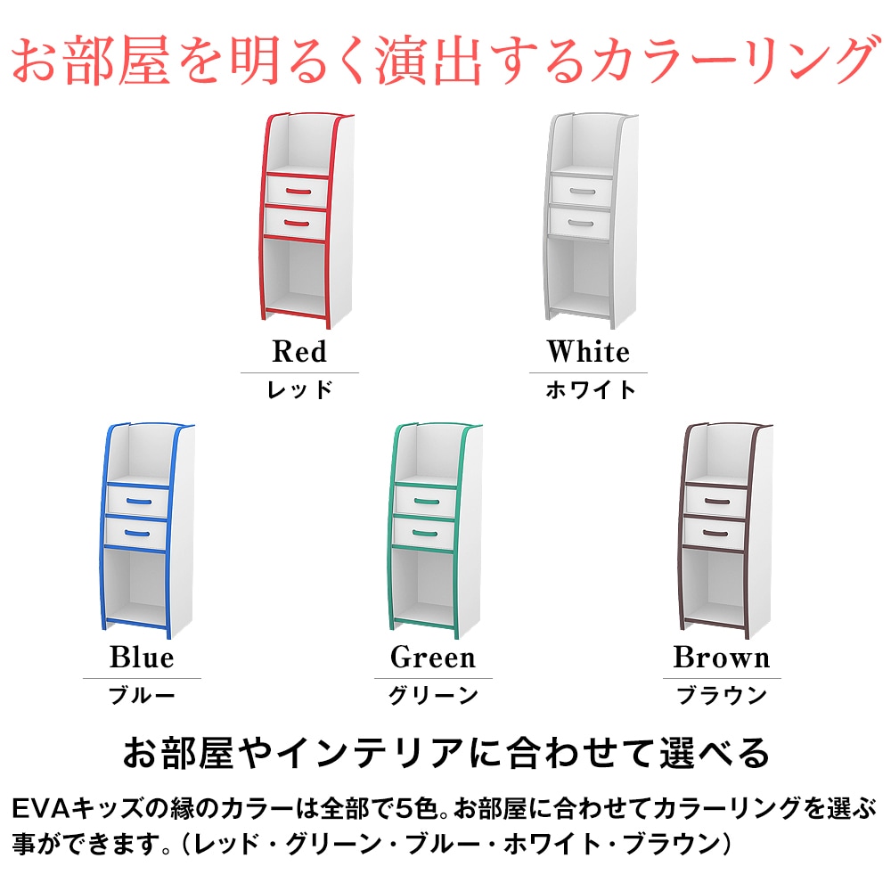 子供家具EVAキッズ ランドセル（通園バッグ）ラック幅33cm。フチ周りに