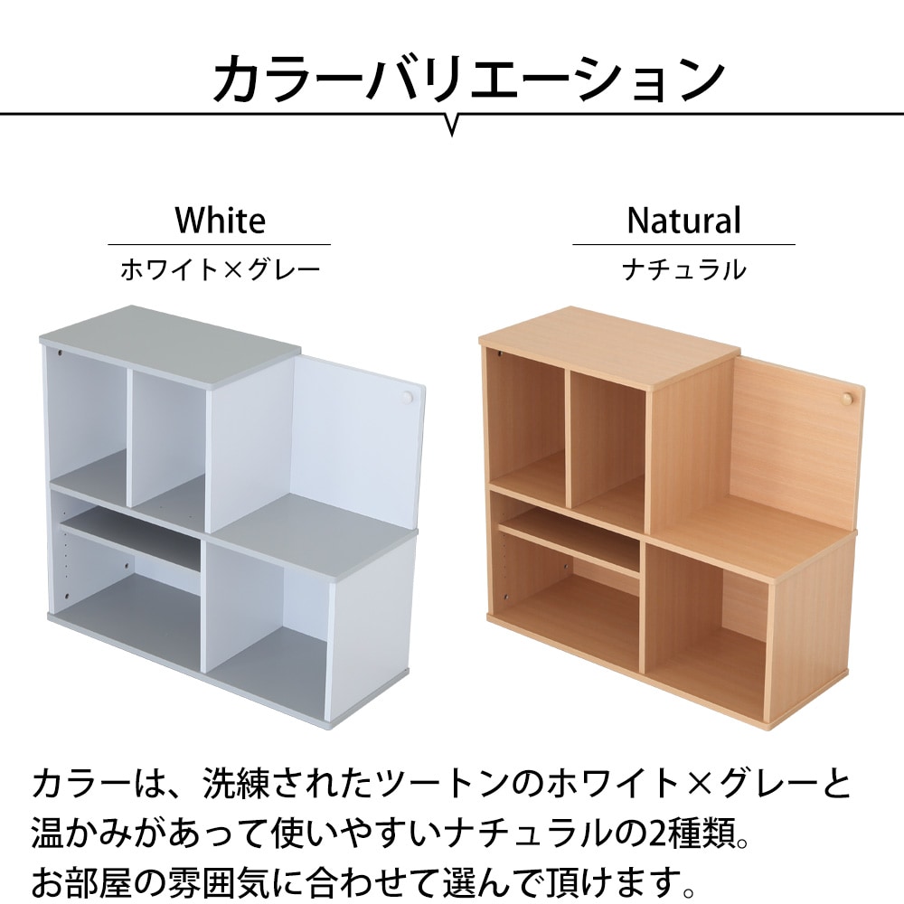 カラーバリエーション：カラーは、洗練されたツートンのホワイト×グレーと、温かみがあって使いやすいナチュラルの2種類。お部屋の雰囲気に合わせて選んで頂けます。