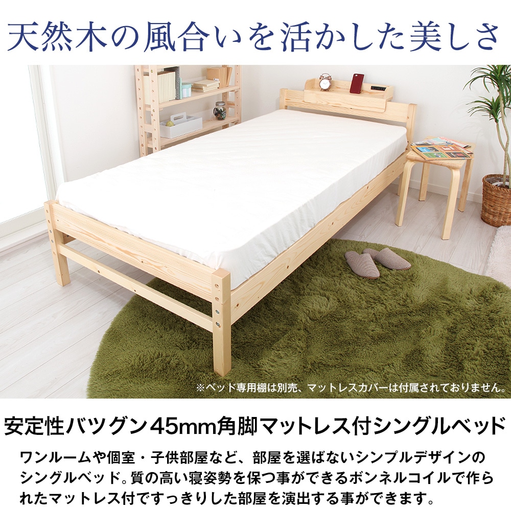 マットレス付ベッド 天然木すのこベッド 高さ3段階調節 すのこベッド アブサロム 圧縮ロールボンネルコイルマットレス付 シングルベッド