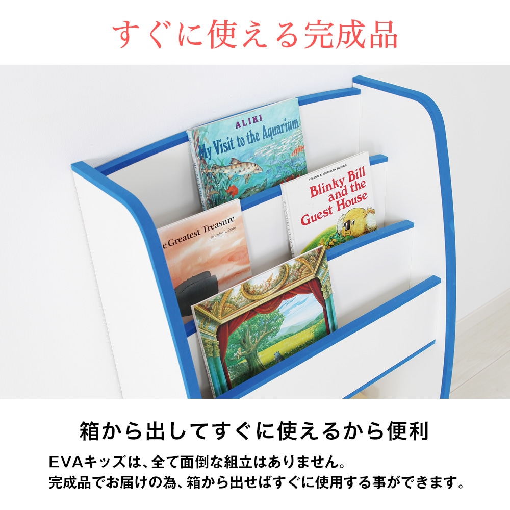 EVAキッズ　えほんたて　幅65cm×奥行30cm　子供家具　安心　安全　5色カラー　完成品　絵本・本棚・収納-JAJAN公式オンラインショップ