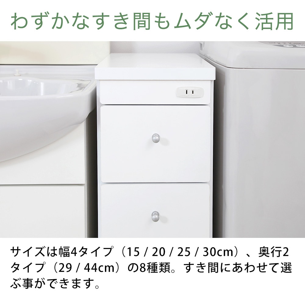 すき間ワゴン幅20cm×奥行44cm ランドリー周りやキッチン周りの