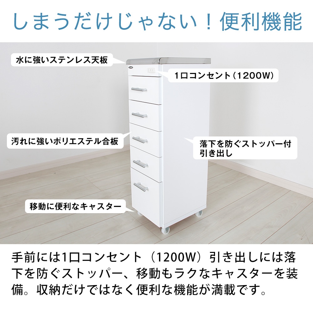 ステンレス天板、コンセント付、キャスター付すき間ワゴン幅30cm×奥行