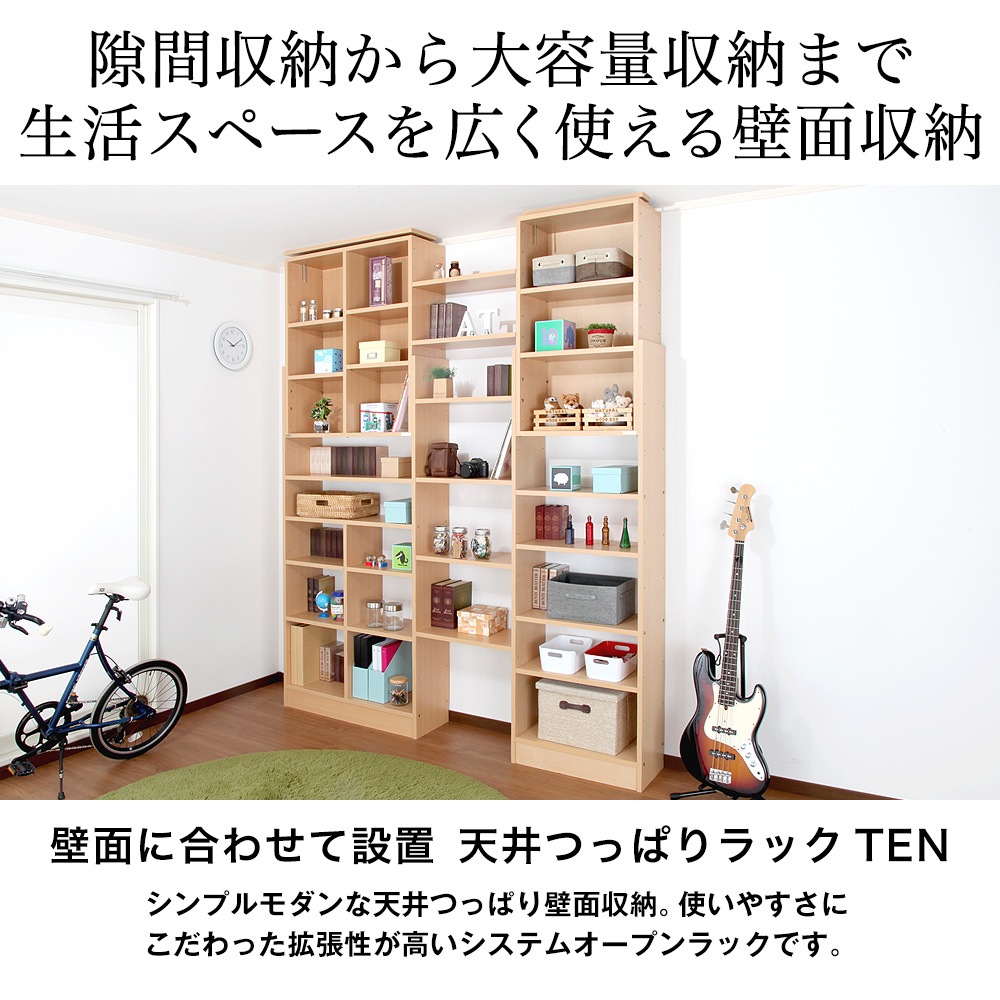 隙間つっぱり壁面収納 すきま収納 高さ２５０．１〜２５９．１ｃｍ幅