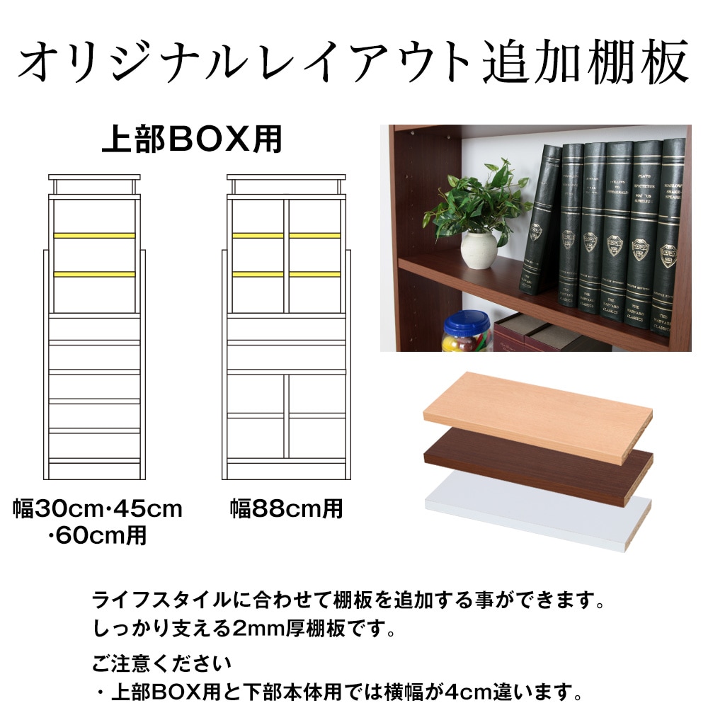 専用オプション 天井つっぱりラックTEN テン 上部ボックス用棚板 幅88cm 奥行29cm用 隙間収納から大容量収納 まで生活スペースを広く使える国産壁面収納