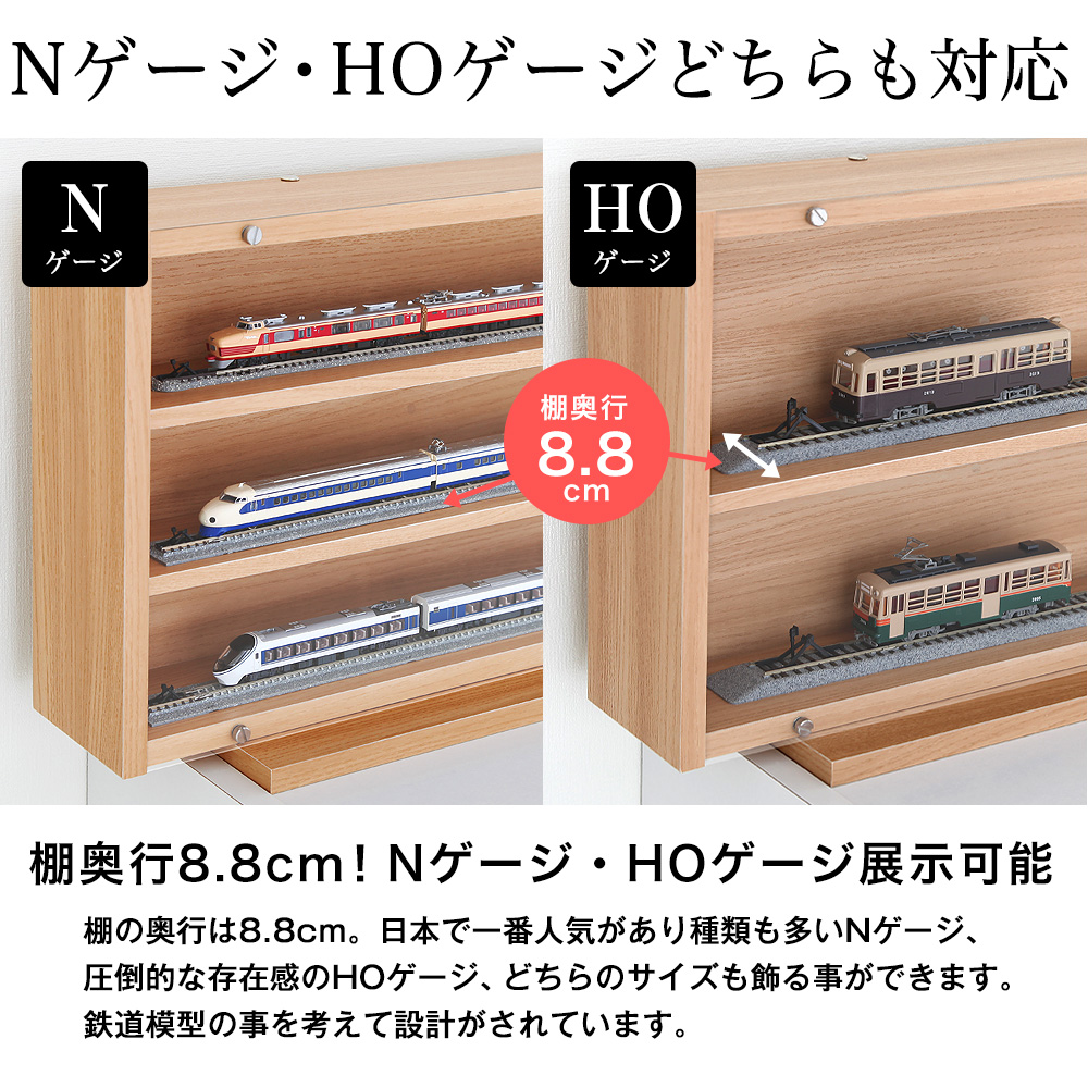 Nゲージ・HOゲージ対応鉄道模型ディスプレイケース 日本製 幅93cm