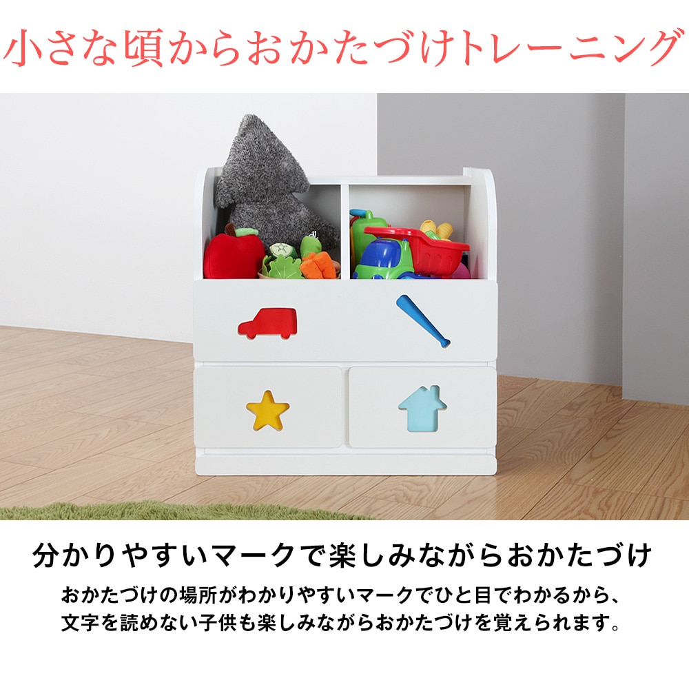 楽しみながらおかたづけトレーニングができる子供家具 おかたづけしたくなるシリーズ トライファ おかたづけしたくなるおもちゃ箱 男の子用 女の子用 子供 部屋リビングに最適なキッズ家具です