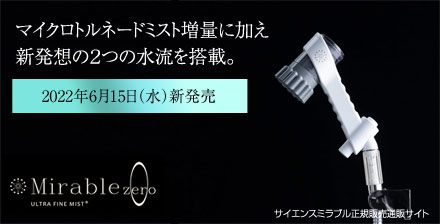 ミラブルzero（ミラブルゼロ）【1年分セット：トルネードスティック