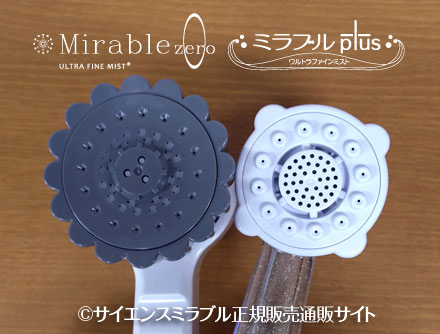 2613【正規代理店購入】サイエンス ミラブル プラス Mirable plus