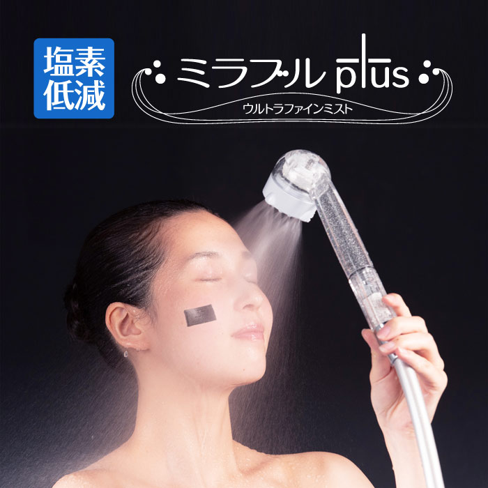 ミラブルプラス（Mirable Plus）-サイエンスミラブル正規販売通販サイト