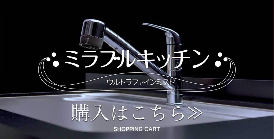 サイエンスミラブル正規販売サイト｜送料・代引手数料無料