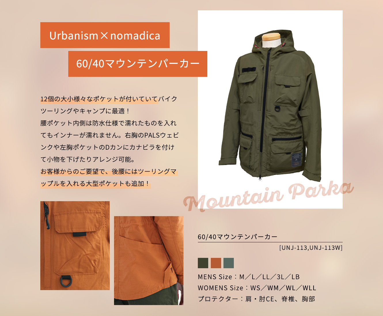 【30%OFF】【旧モデル/残り僅か/訳あり】オールシーズン UNJ-097 アーバニズム×ノマディカ60/40マウンテンパーカー  urbanism×nomadica（メンズ）-J-AMBLE