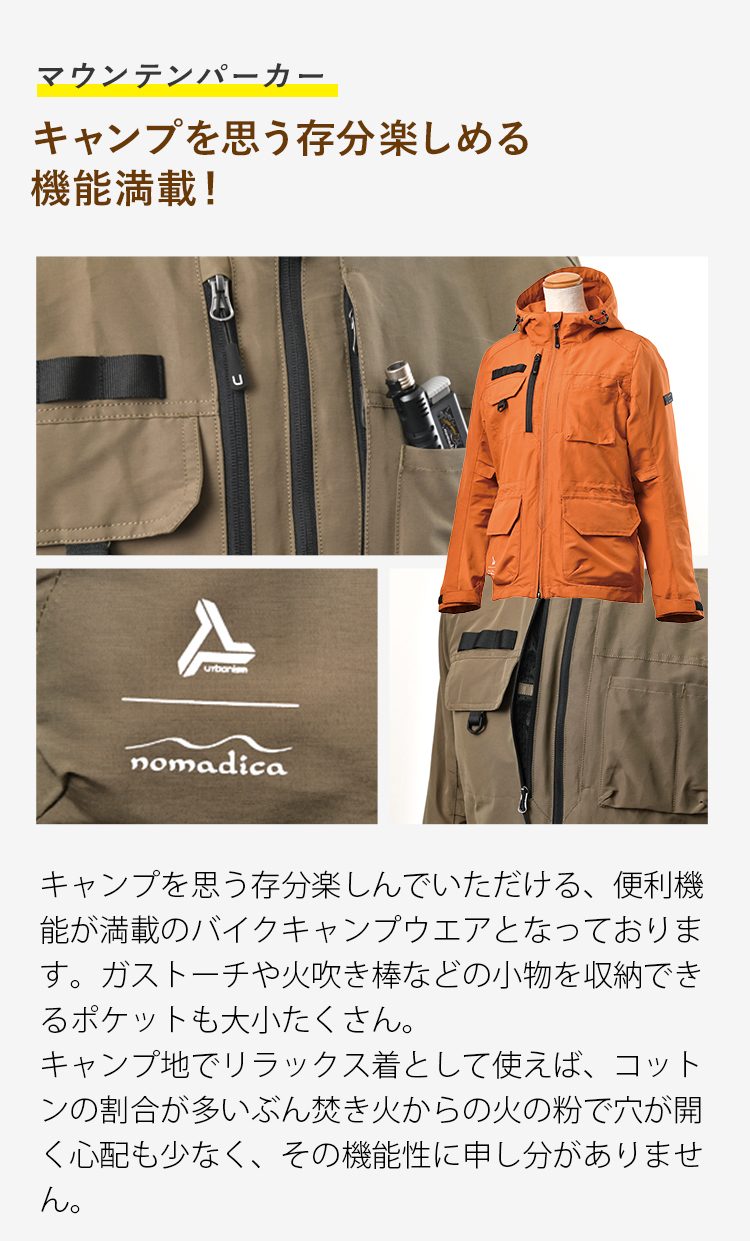 CAMPAIGN,urbanism×nomadicaセット | J-AMBLE