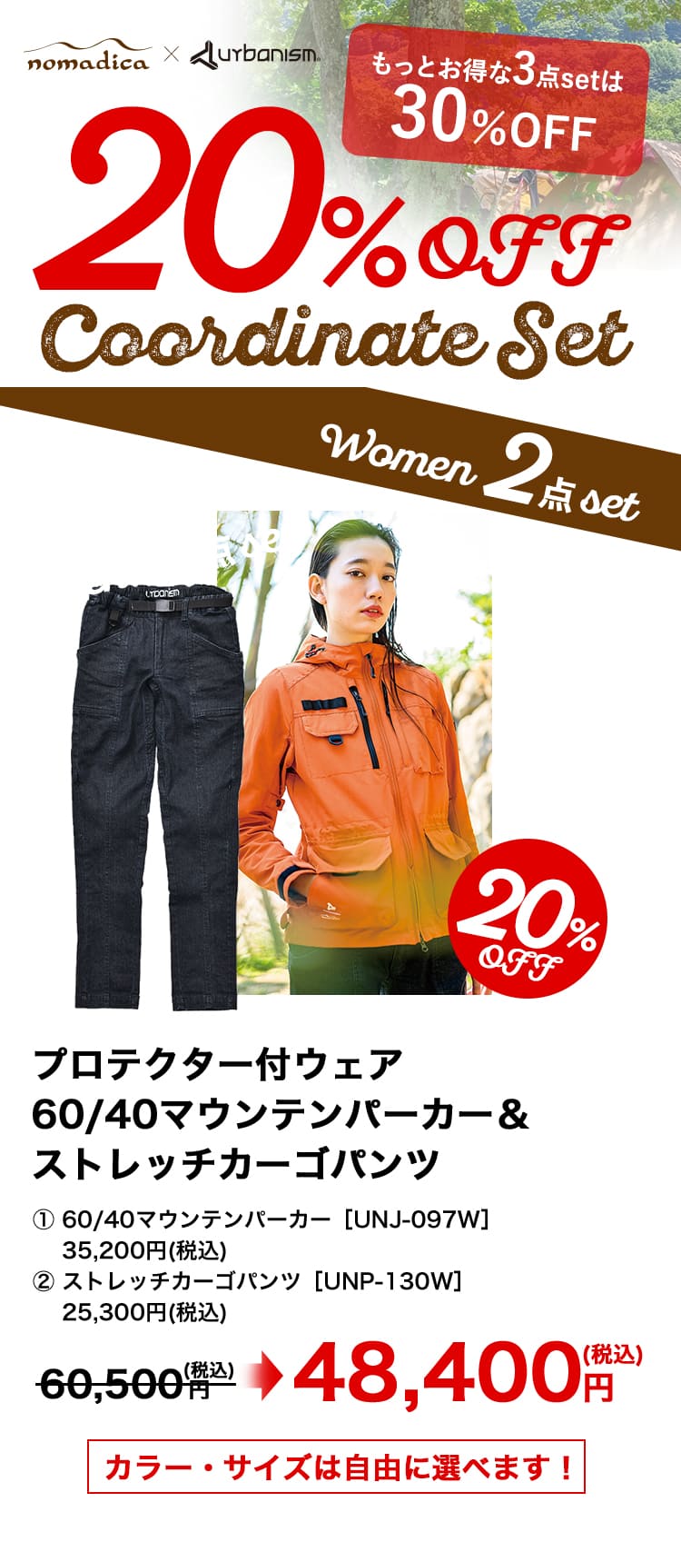 20%OFF！】 nomadica×urbanism WOMEN 2点セット | すべての商品 | J-AMBLE