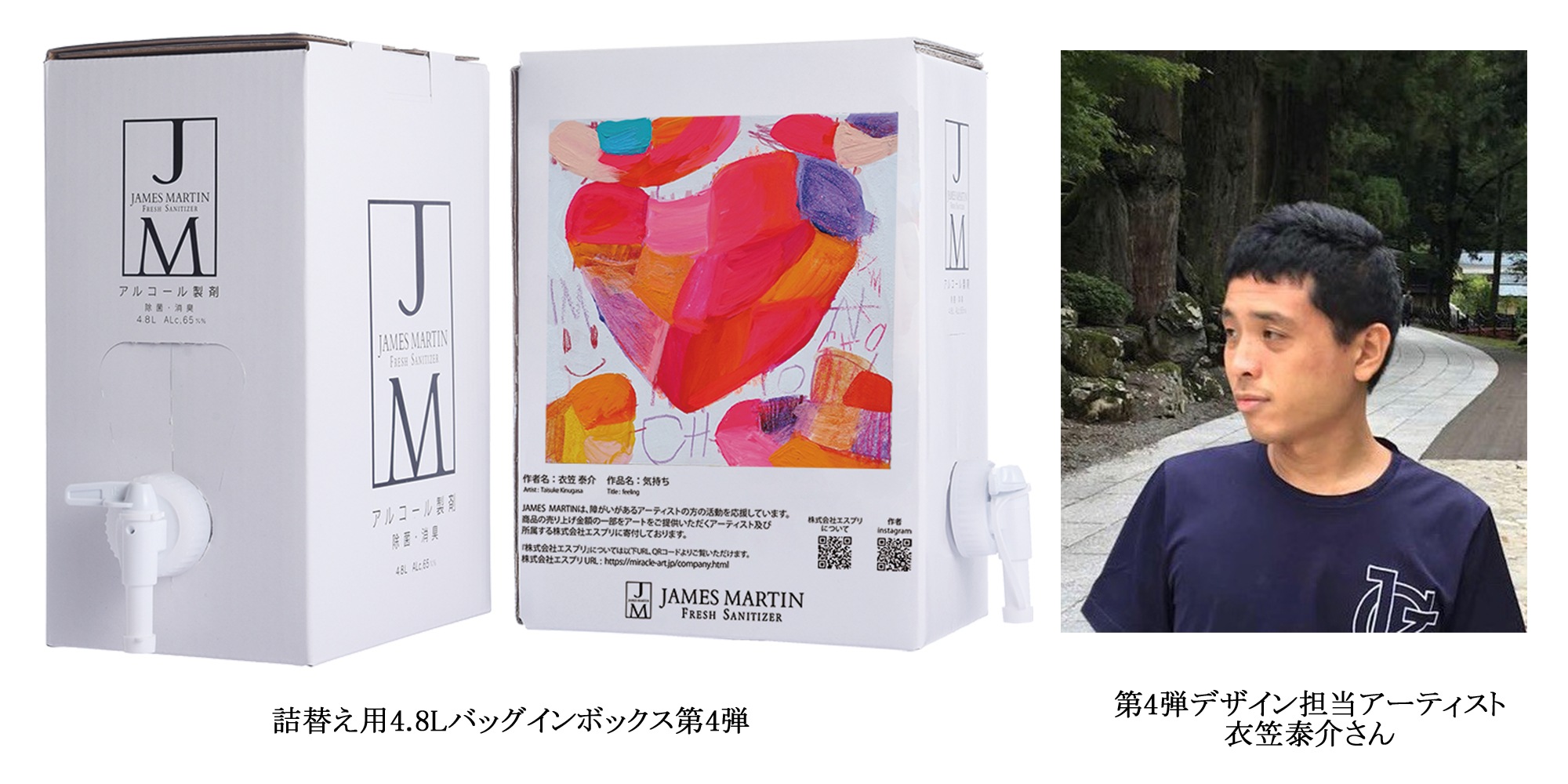 見るたび、使うたび、笑顔に。アートが彩る除菌アイテムの第4弾が発売