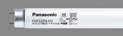 期間限定セール】大人気！Panasonic（パナソニック）蛍光管が期間限定