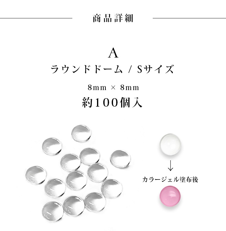 ガラス製カボション | ネイルアートパーツ,ガラスカボション | ジェルネイル通販のジャパンネイル公式サイト